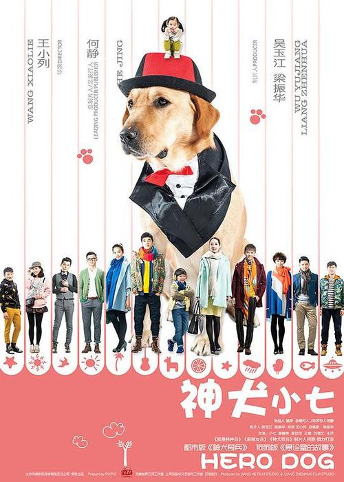 神犬小七海啸