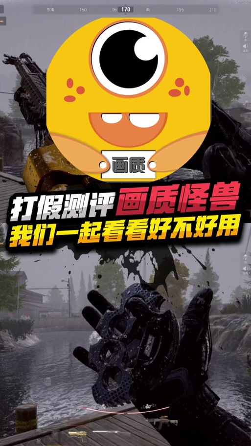 极速.cn下载画质怪兽截图