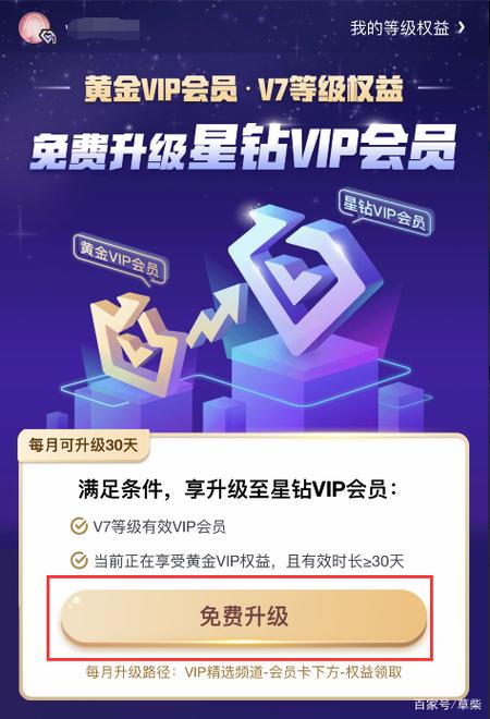 爱奇艺怎么升级钻石会员