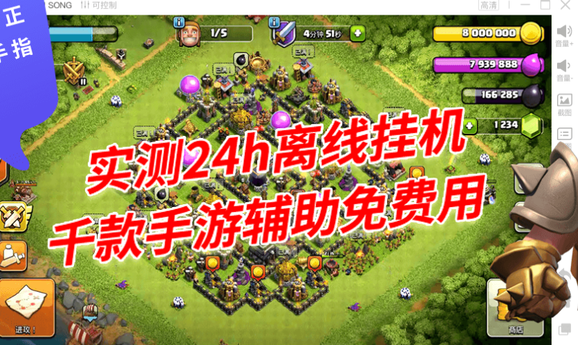 红手指部落冲突挂机教程