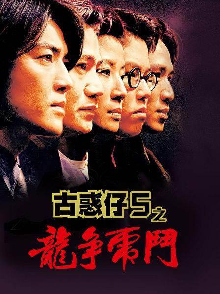 《古惑仔5龙争虎斗》图标