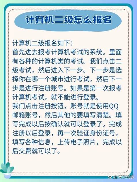 计算机二级官方报名入口图标