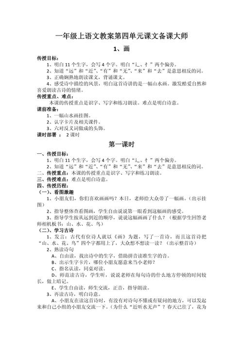 小学语文备课大师部编版