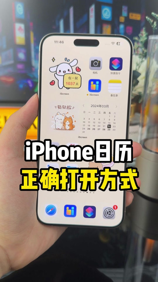 苹果手机日历设置方法