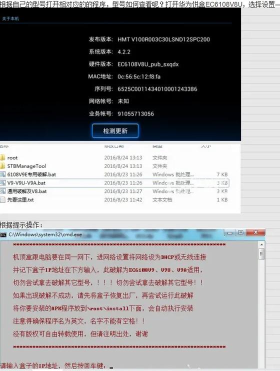 联通盒子破解网络教程截图