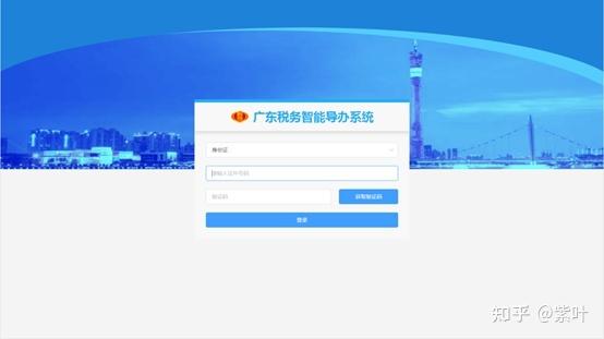 广州税务企业号