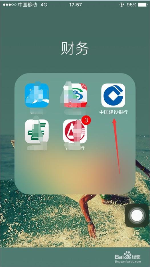 中国建设银行app怎么设置指纹登录