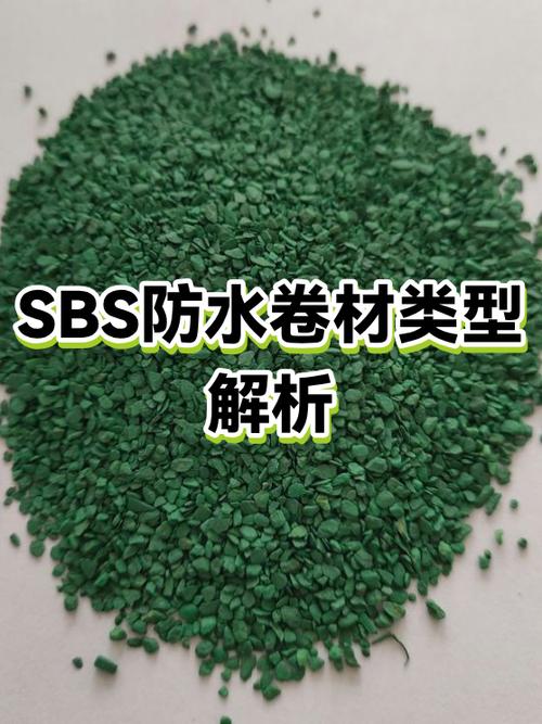 三元乙丙防水卷材与sbs区别缩略图