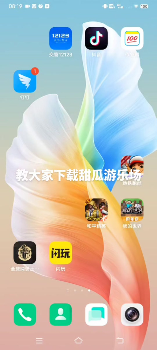 甜瓜乐园最新版本下载安装缩略图