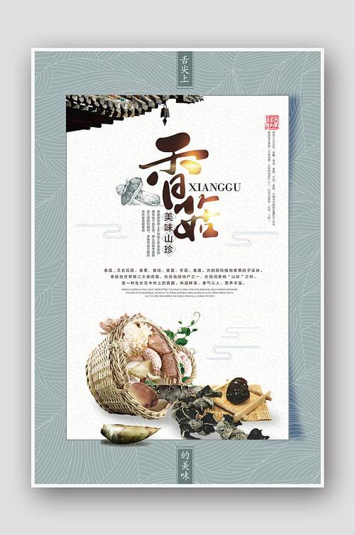 纯天然香菇广告词