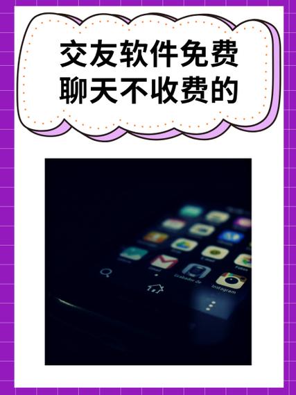 无需充值的交友软件