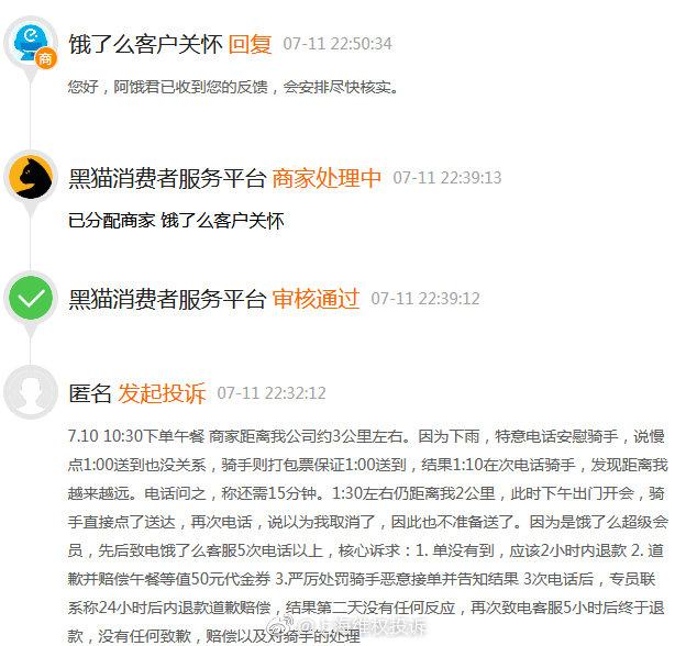 饿了么最怕的投诉方式
