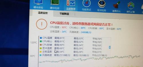 为什么cpu温度高截图