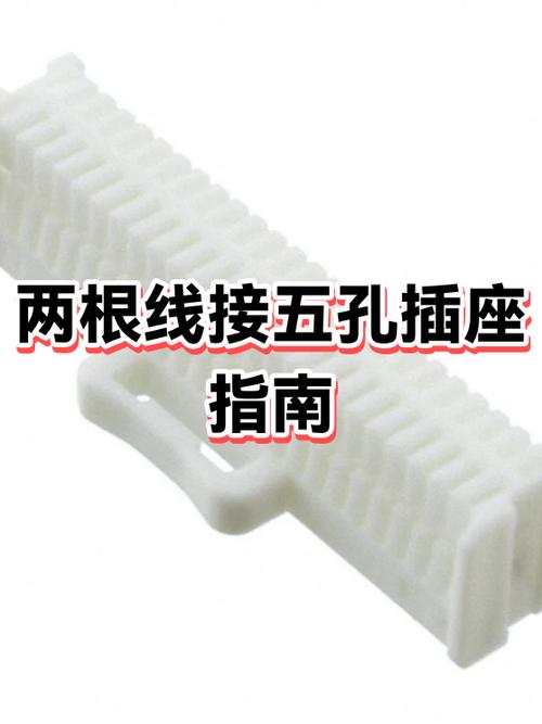 两根电线如何接五孔插座