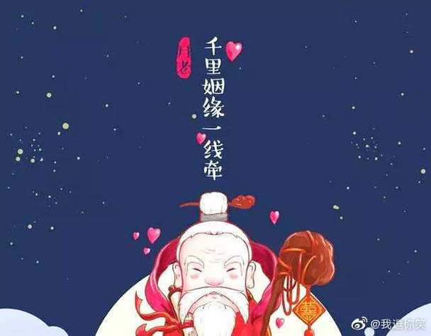 月老和谁是一对的