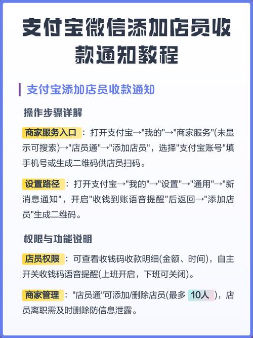 支付宝在哪里添加店员收款通知