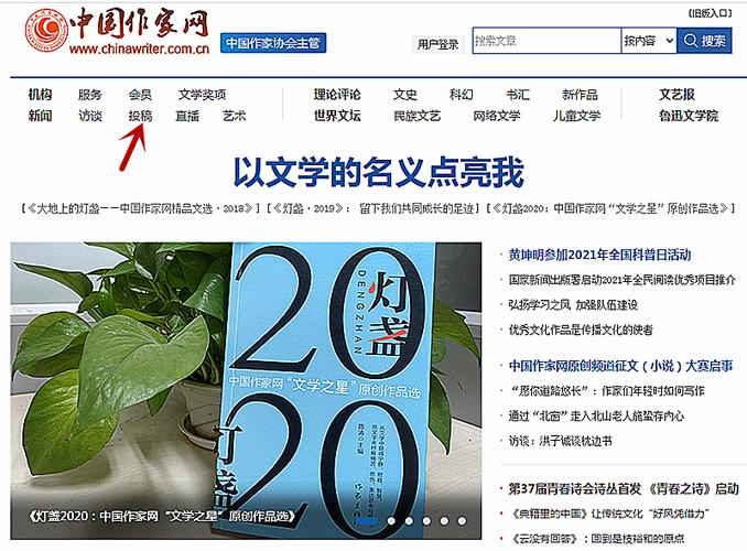 中国作家网原创投稿平台图标