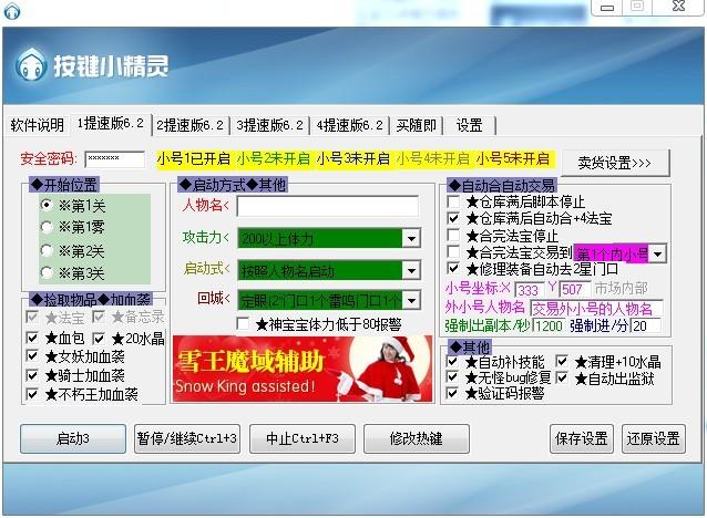 魔域辅助脚本的特点缩略图