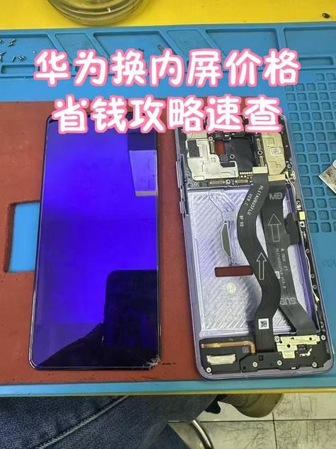 换手机内屏要多少钱