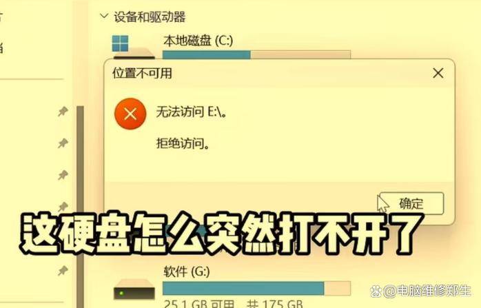 硬盘突然不显示了怎么回事截图