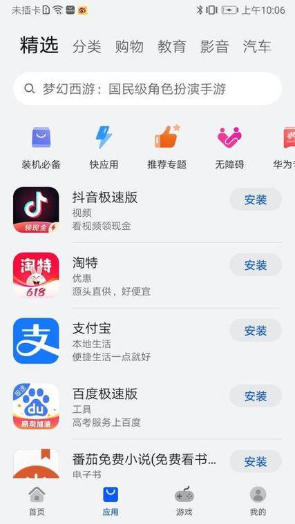 如何下载华为应用商店截图
