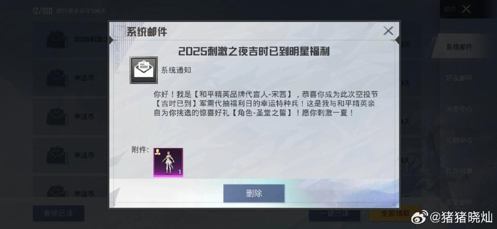 和平精英送礼物多久过期