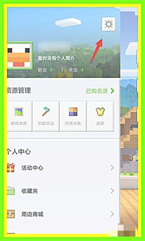 我的世界电脑中国版怎么换头像框