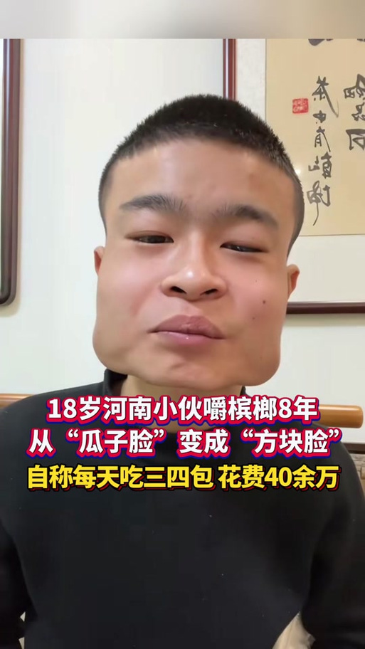吃槟榔会变成什么样图片