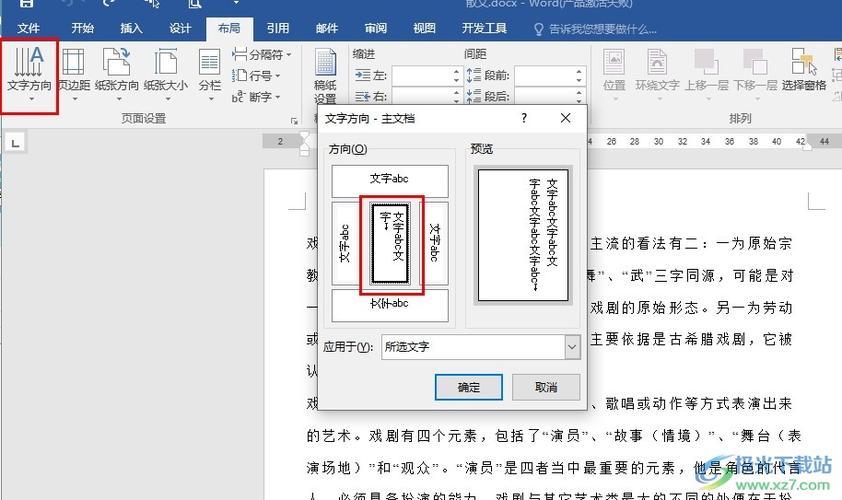 word字竖着怎么打