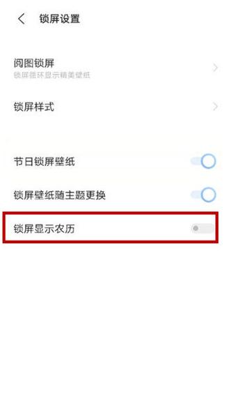 vivo手机设置农历的方法