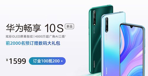 畅享10s参数