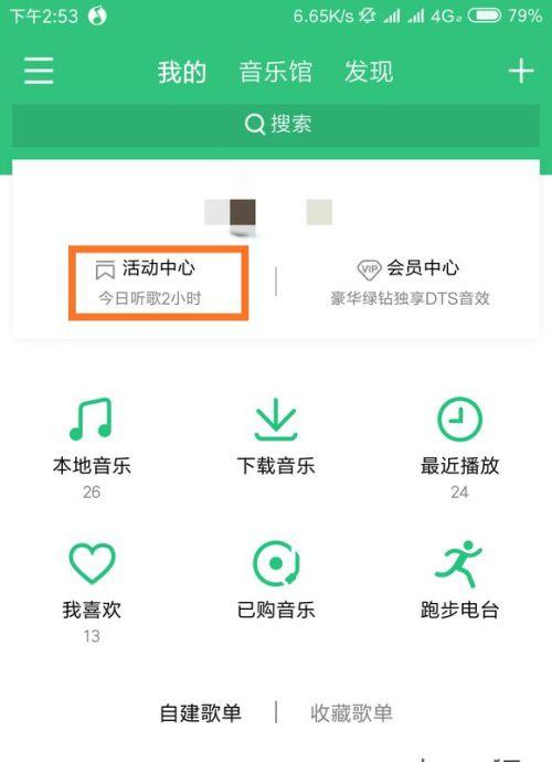 qq音乐怎么查看注册时间图标