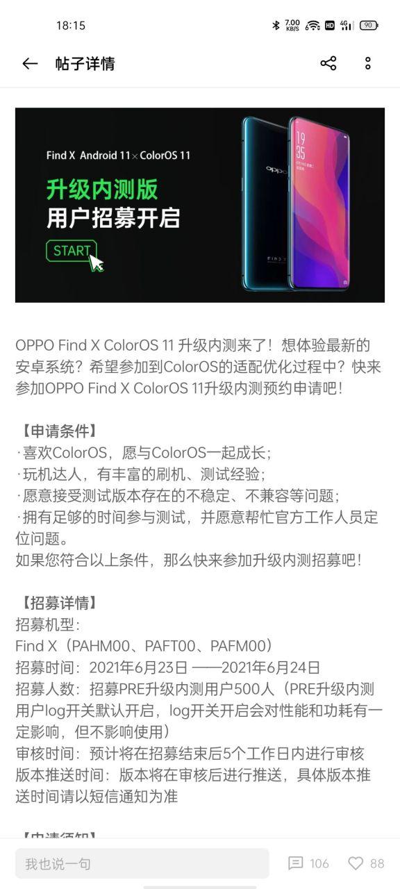 oppo内测版和正式版有什么区别答题