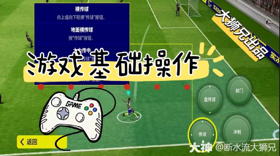实况足球怎么完成所有教程