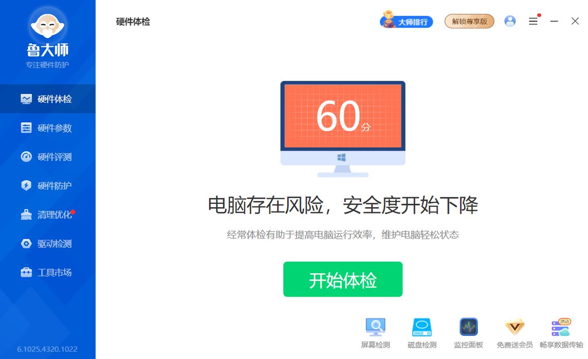 鲁大师电脑版安装包图标