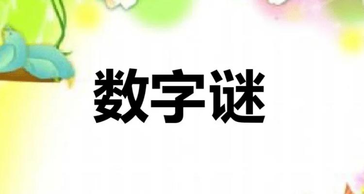 钻石代表数字几