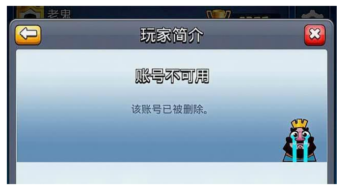 皇室战争老账号突然不见了