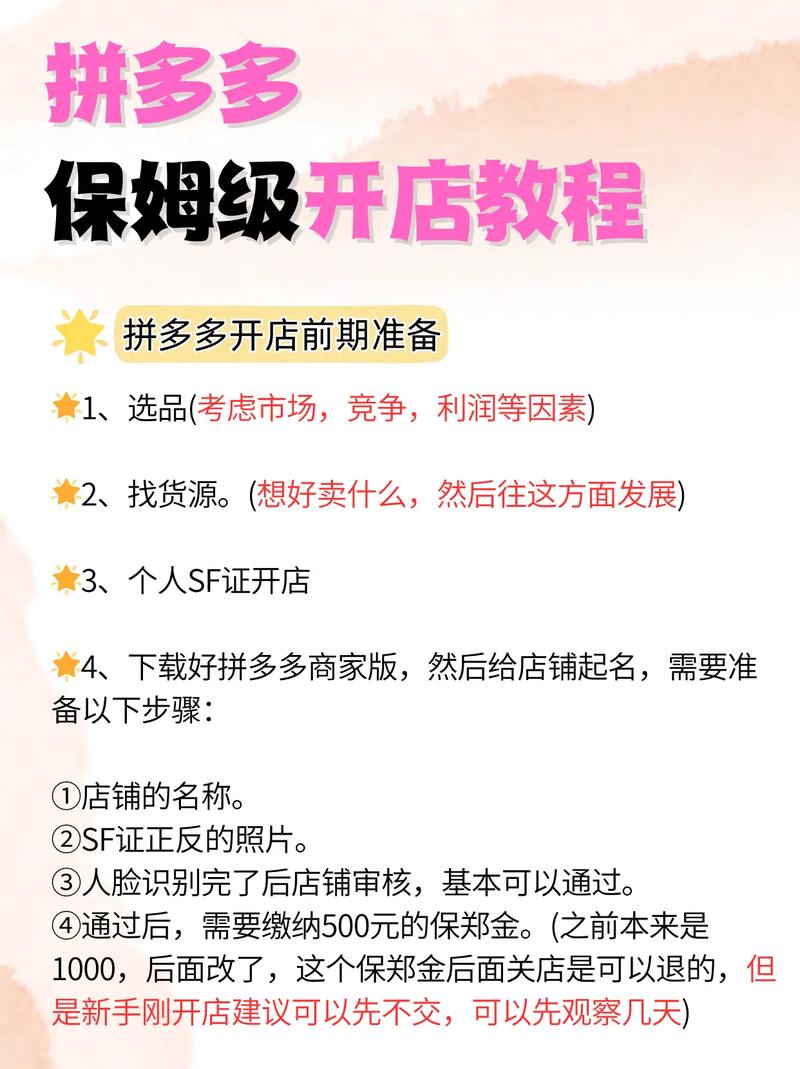 拼多多网店怎么开