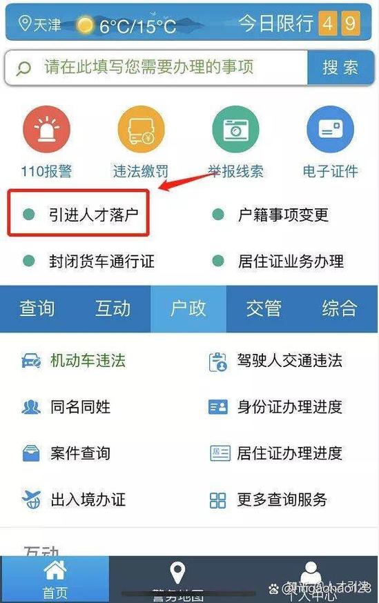 天津公安APP官网图标