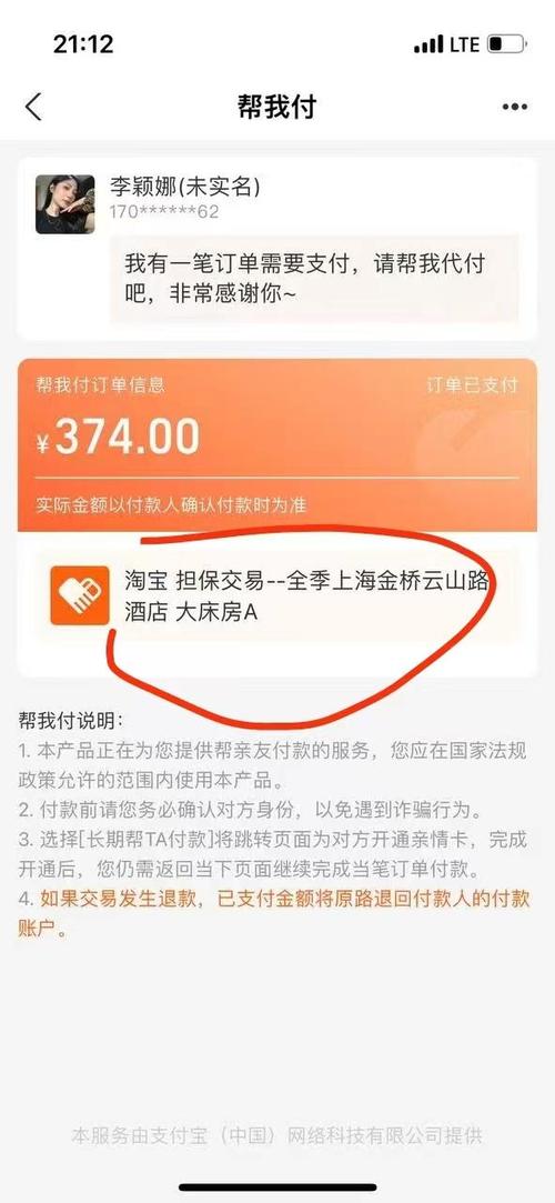 商家代付还得自己付钱的吗截图