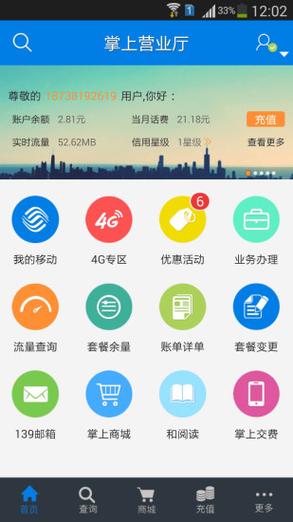 河南移动app缩略图