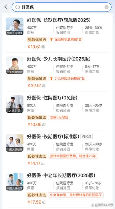 支付宝里的好医保