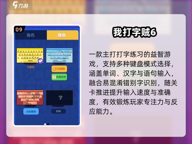 我打字贼6缩略图