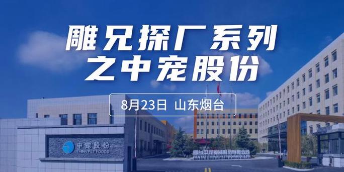 烟台中宠属于什么档次