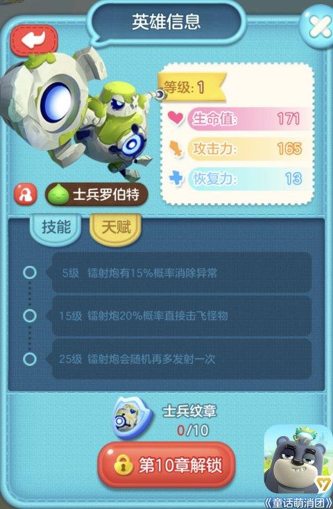 童话萌消团英雄攻略