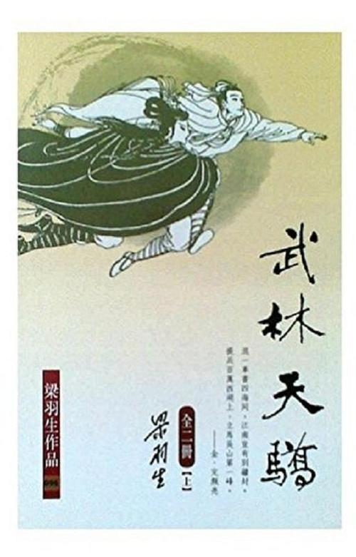 梁羽生最好的武侠小说