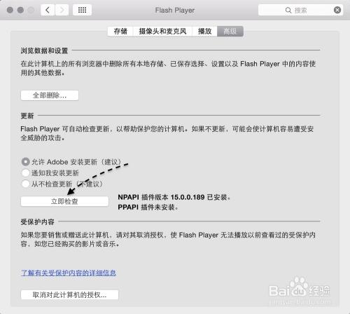 怎么查看flash版本截图