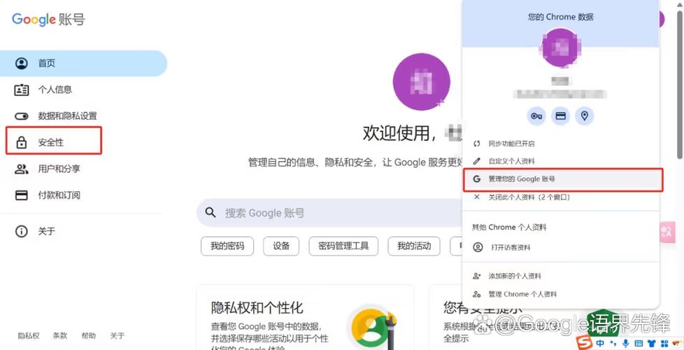 google账号手机号换了截图