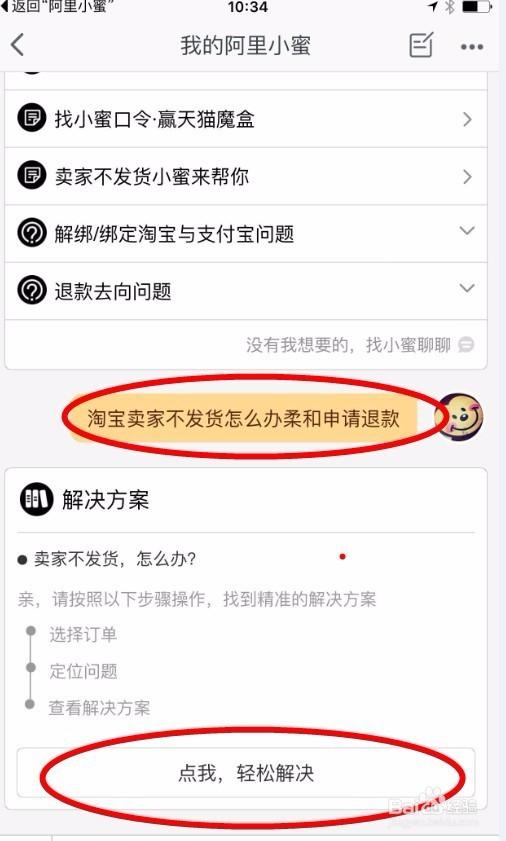 淘宝迟迟不发货怎么办截图