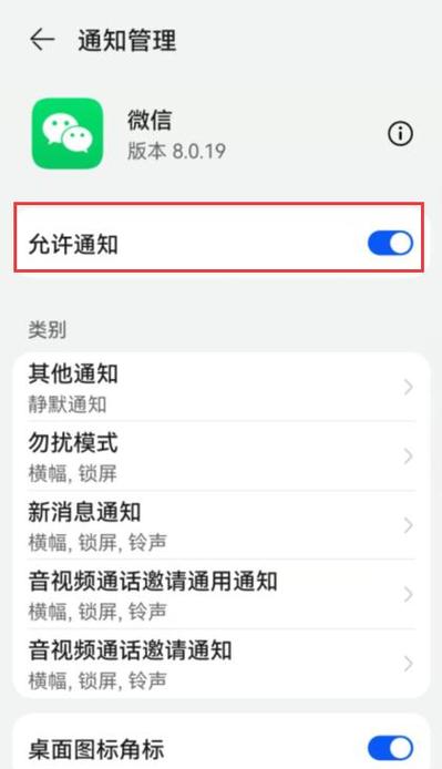手机休眠状态微信通知不响图标